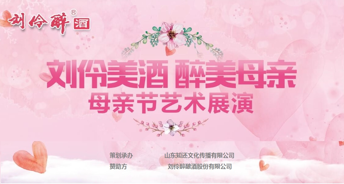 刘伶美酒醉美母亲“2017泉城公园母亲节艺术展演